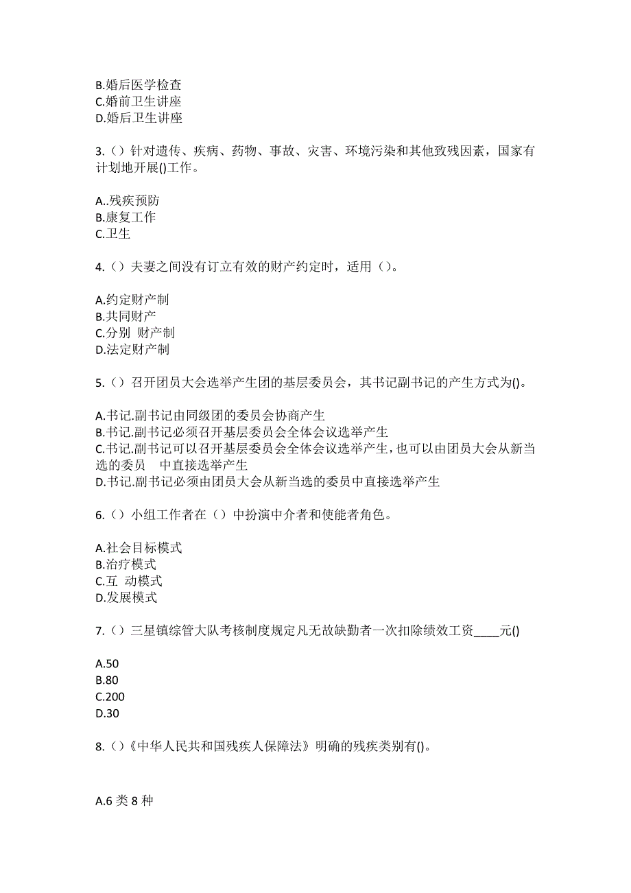 2023年江苏省南京市玄武区锁金村街道锁五社区工作人员（综合考点共100题）模拟测试练习题含答案_第2页