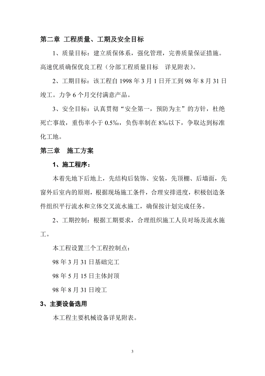 23大学外国专家楼施工组织设计（天选打工人）.docx_第3页