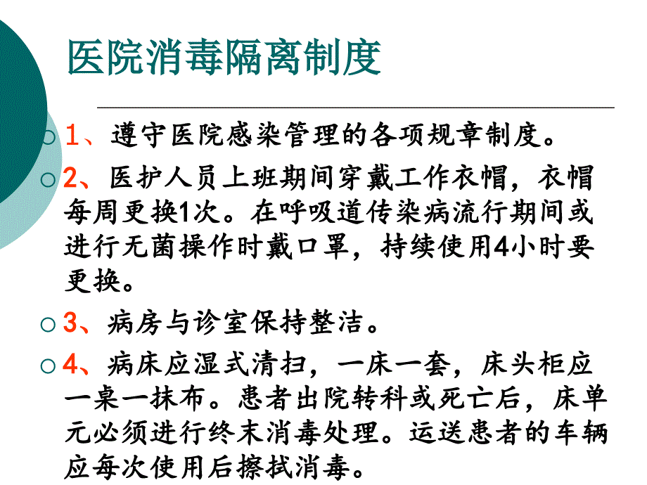 医院消毒隔离知识培训正稿PPT文档_第4页