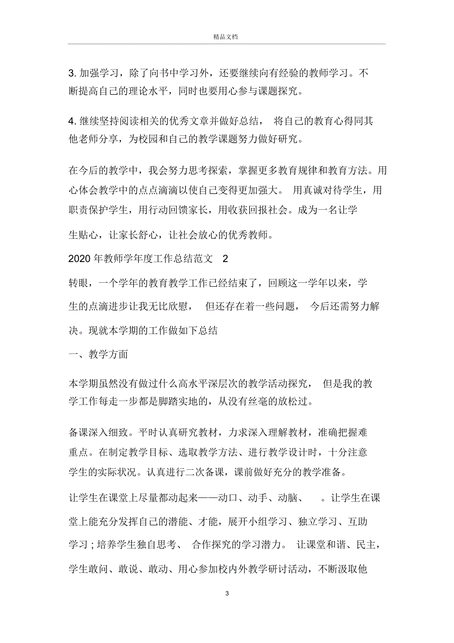 教师学工作总结范文五篇_第3页