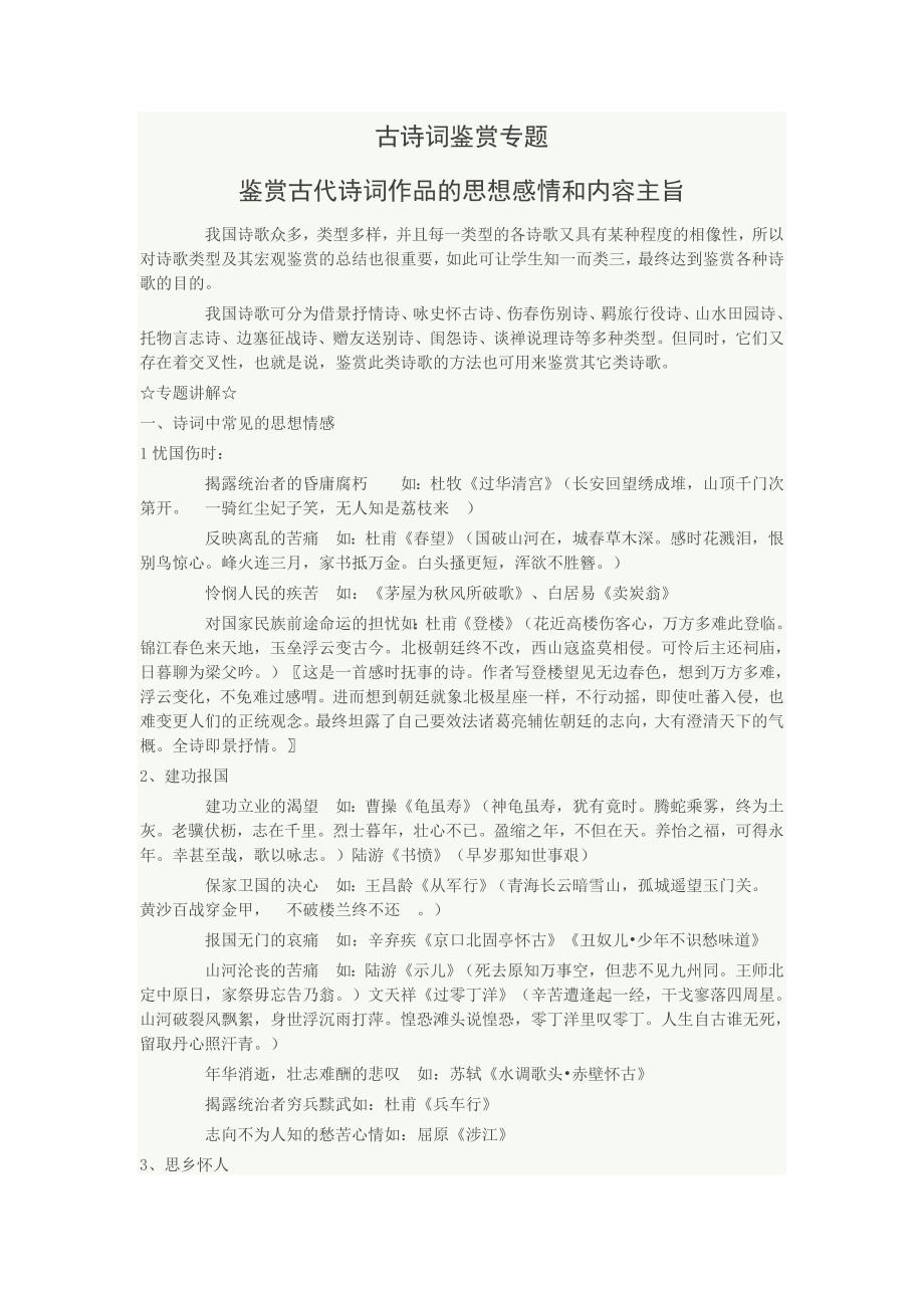 诗歌内容主旨情感归类_第1页