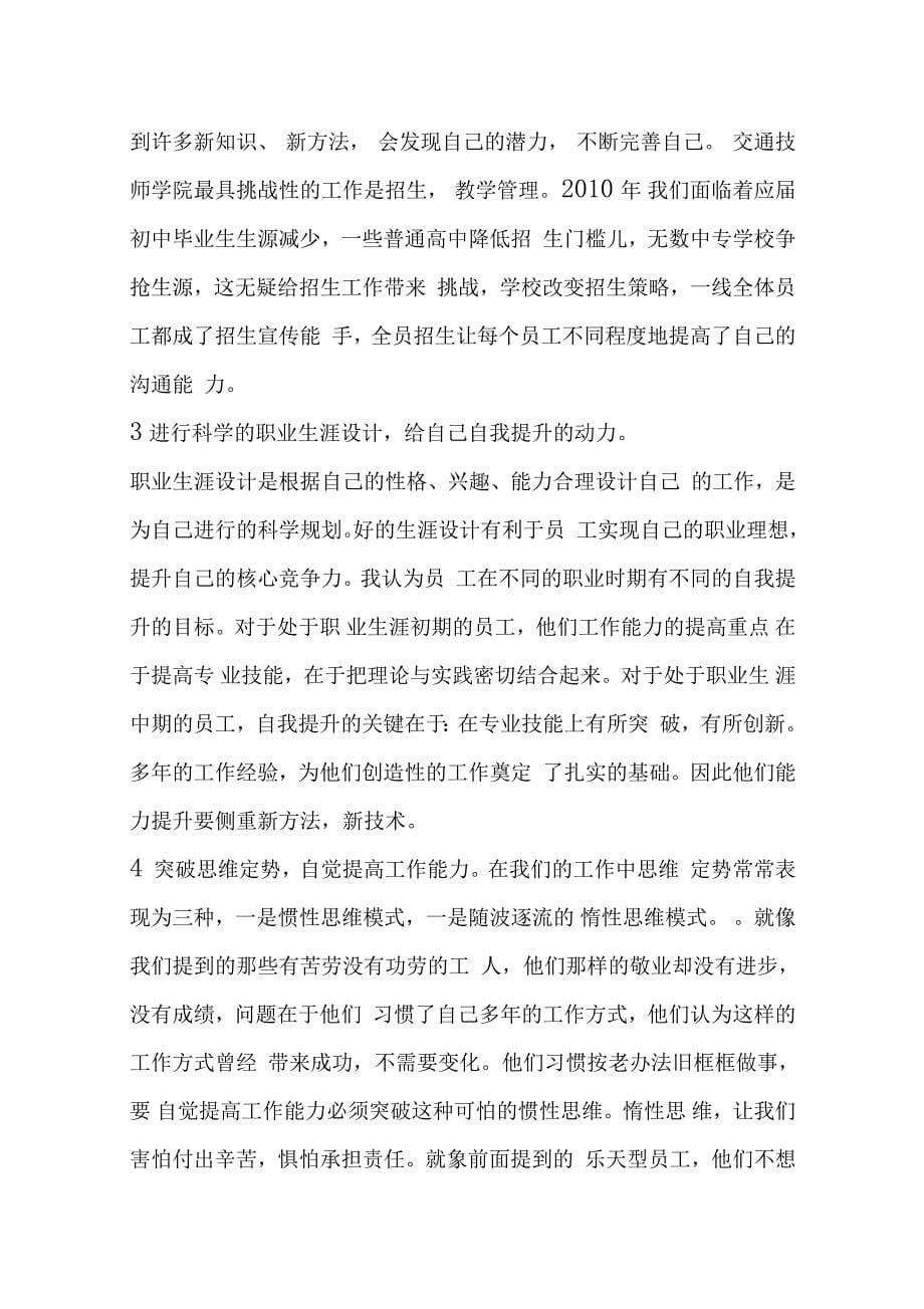 突破自我提升价值_第5页