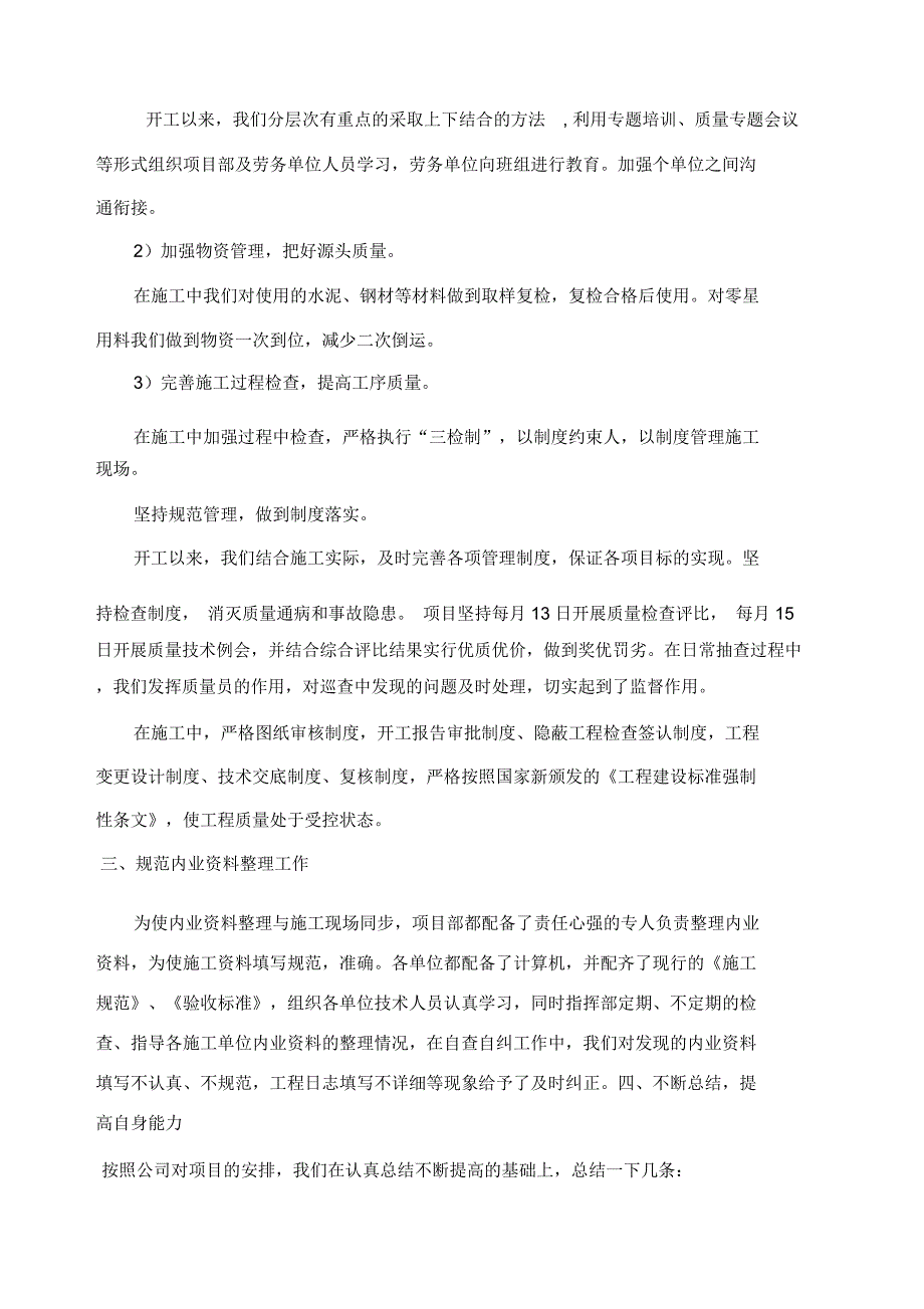 工程质量汇报材料_第2页