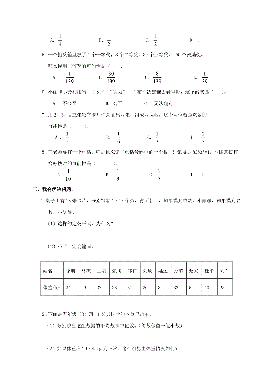 五年级数学专项统计与可能性_第2页