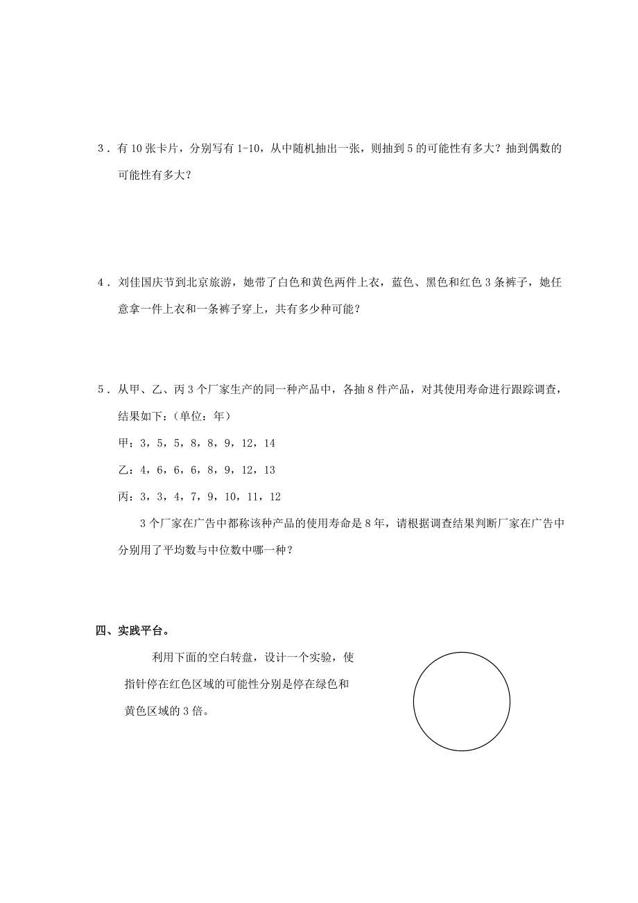 五年级数学专项统计与可能性_第3页