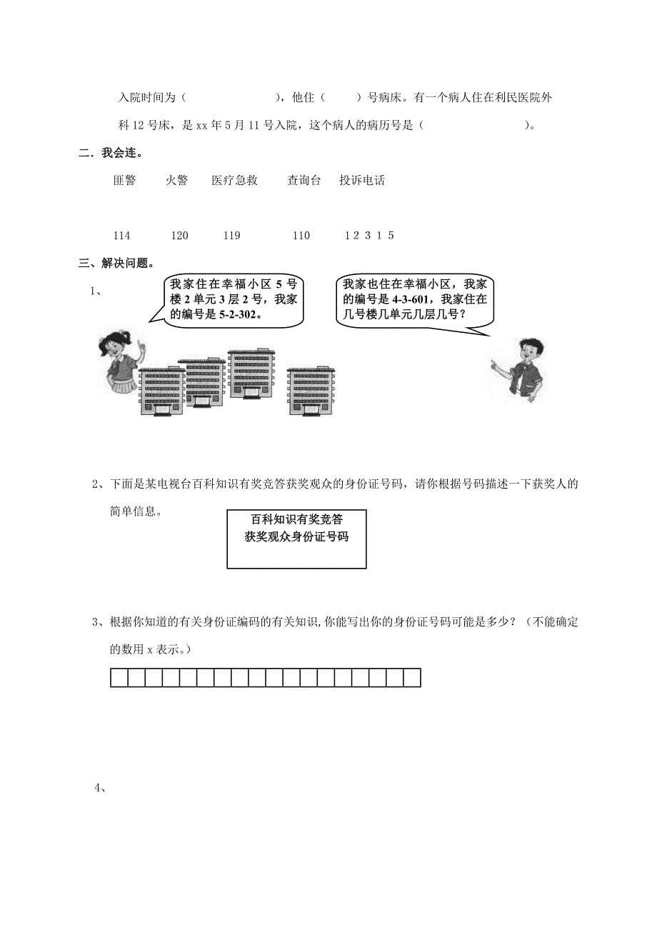 五年级数学专项统计与可能性_第5页