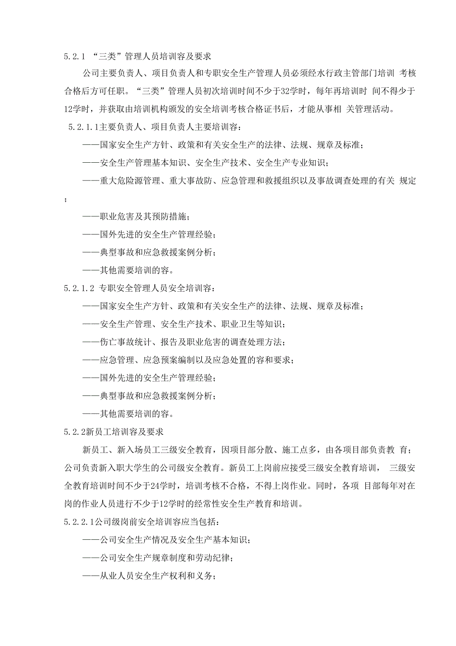 安全教育培训和持证上岗管理制度汇编_第2页