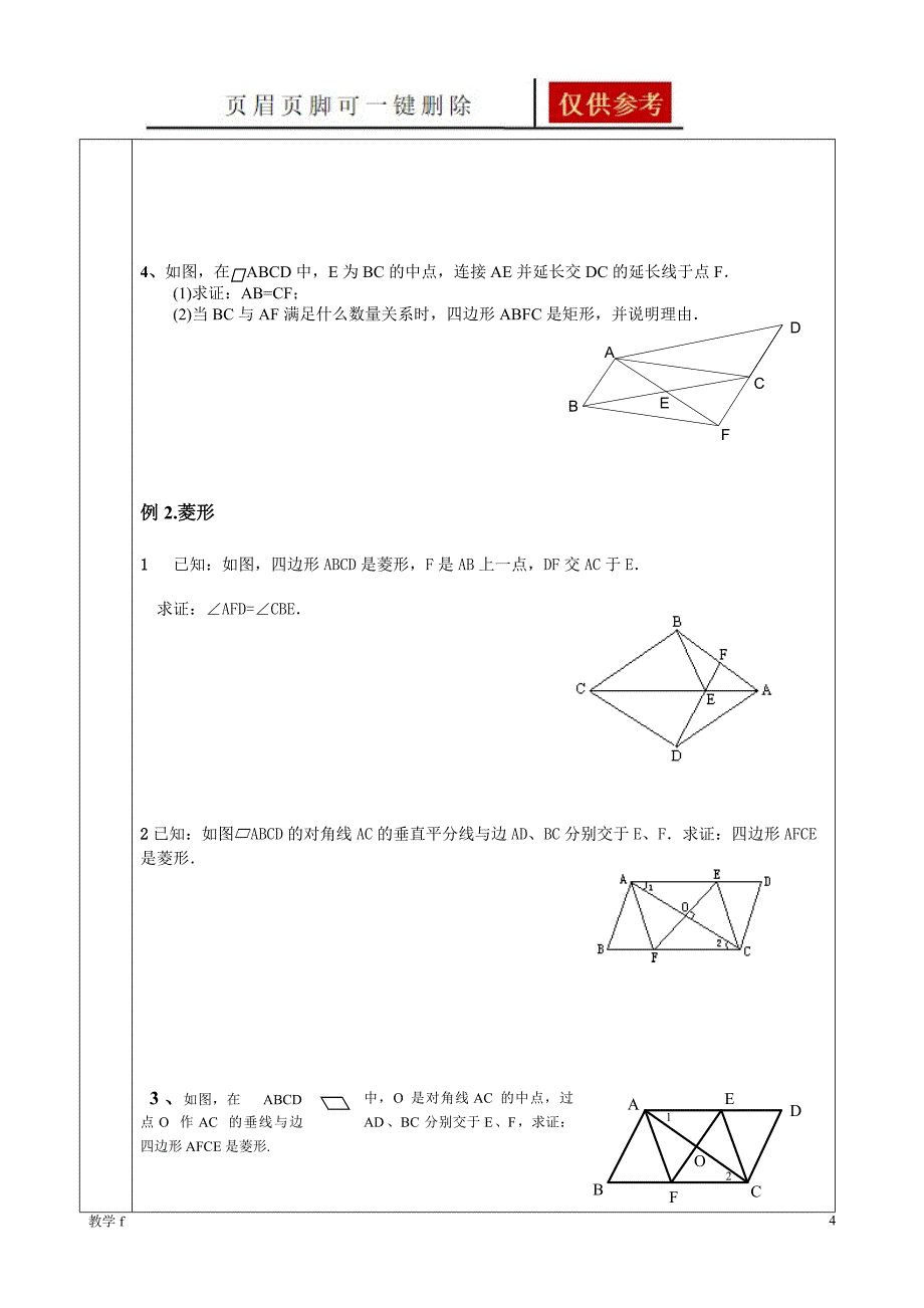 特殊平行四边形知识点总结及题型基础教育_第4页