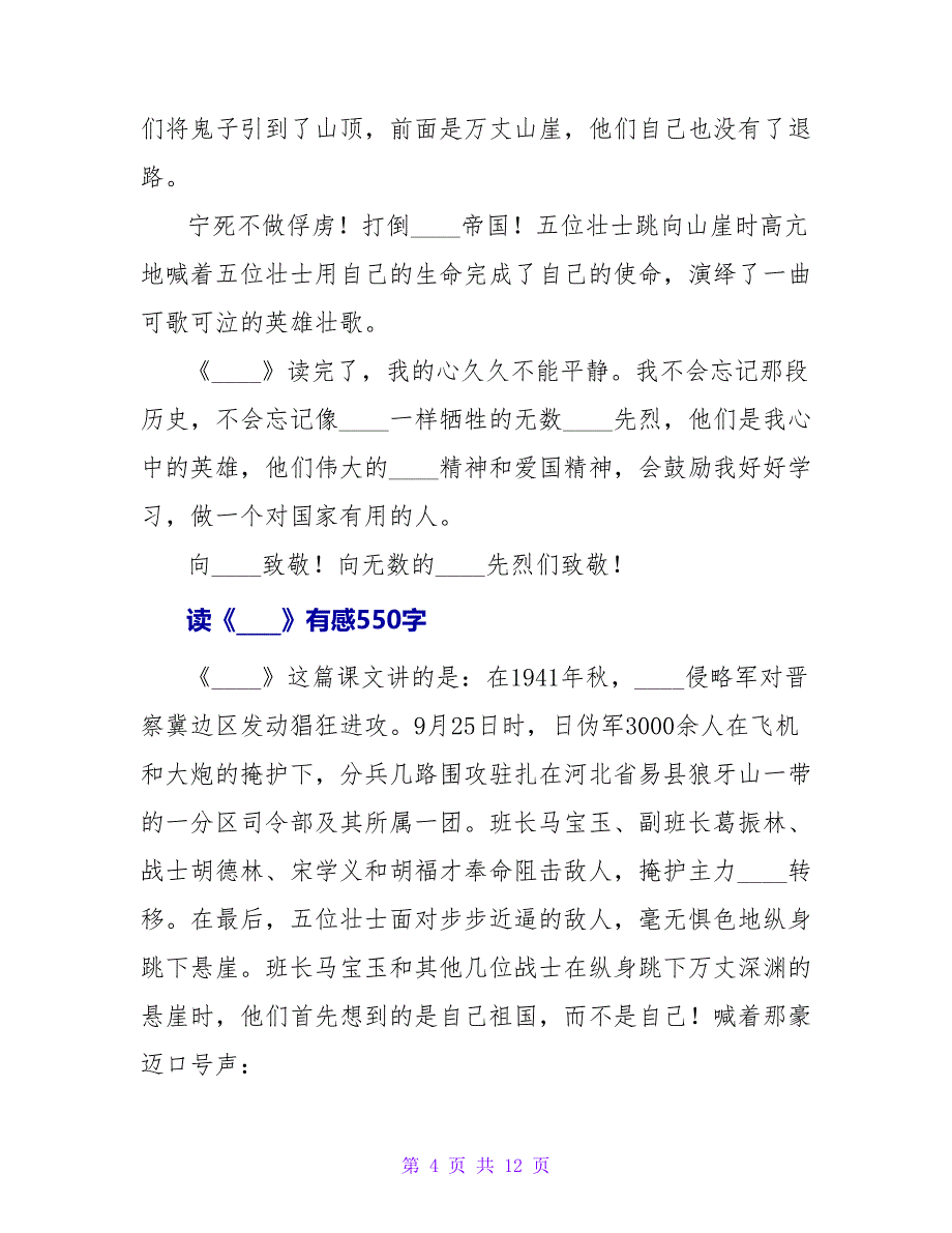 读《狼牙山五壮士》有感200字.doc_第4页