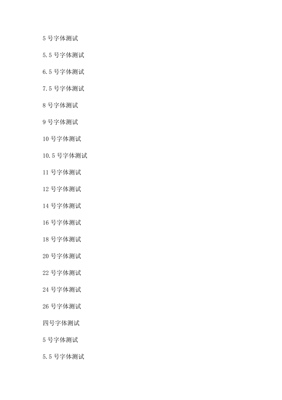 打印机字体测试_第2页