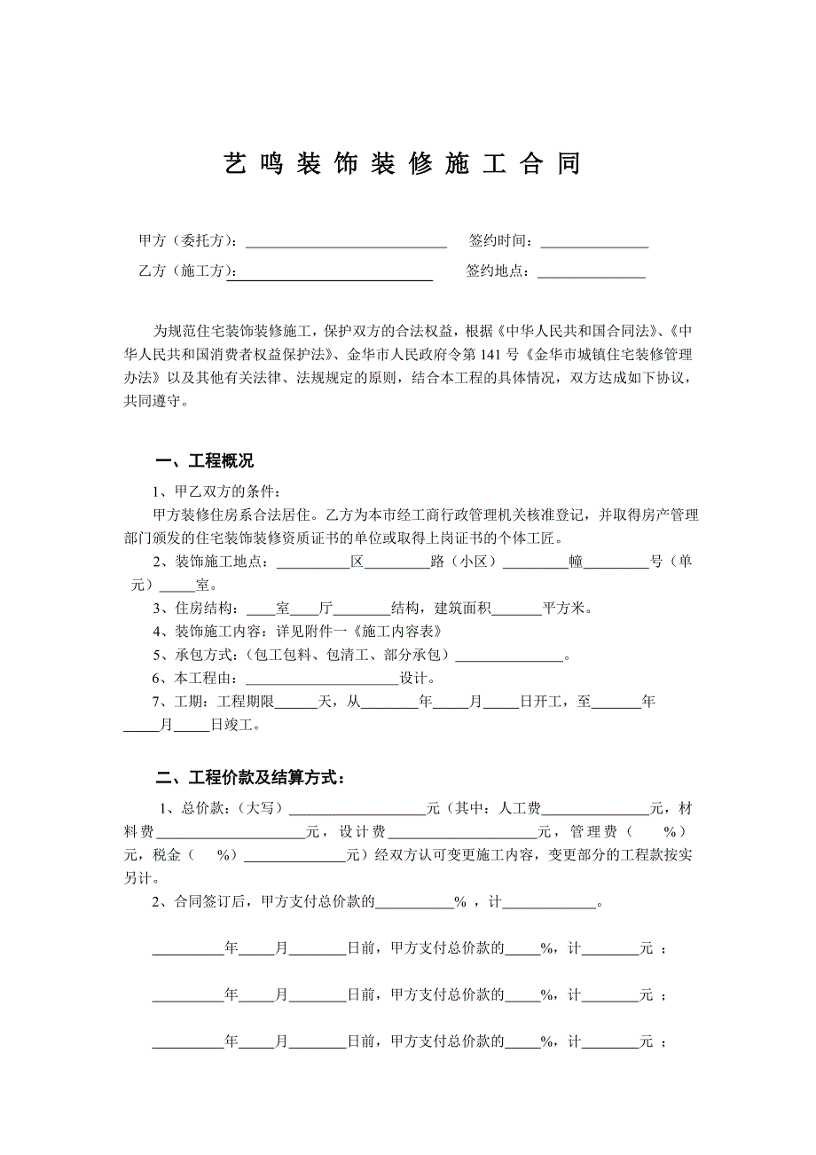 装修公司合同样板_第2页