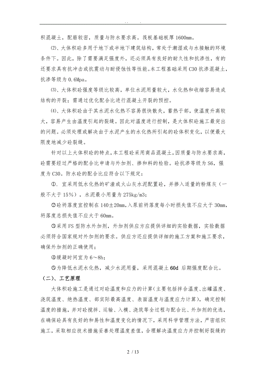 深基坑大体积砼专项工程施工组织设计方案_第2页