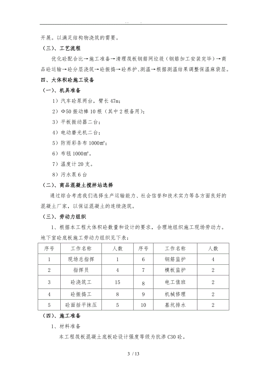 深基坑大体积砼专项工程施工组织设计方案_第3页