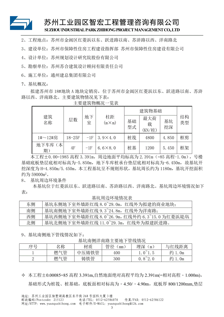 基坑支护及土方开挖监理细则Word版（共33页）[详细]_第3页