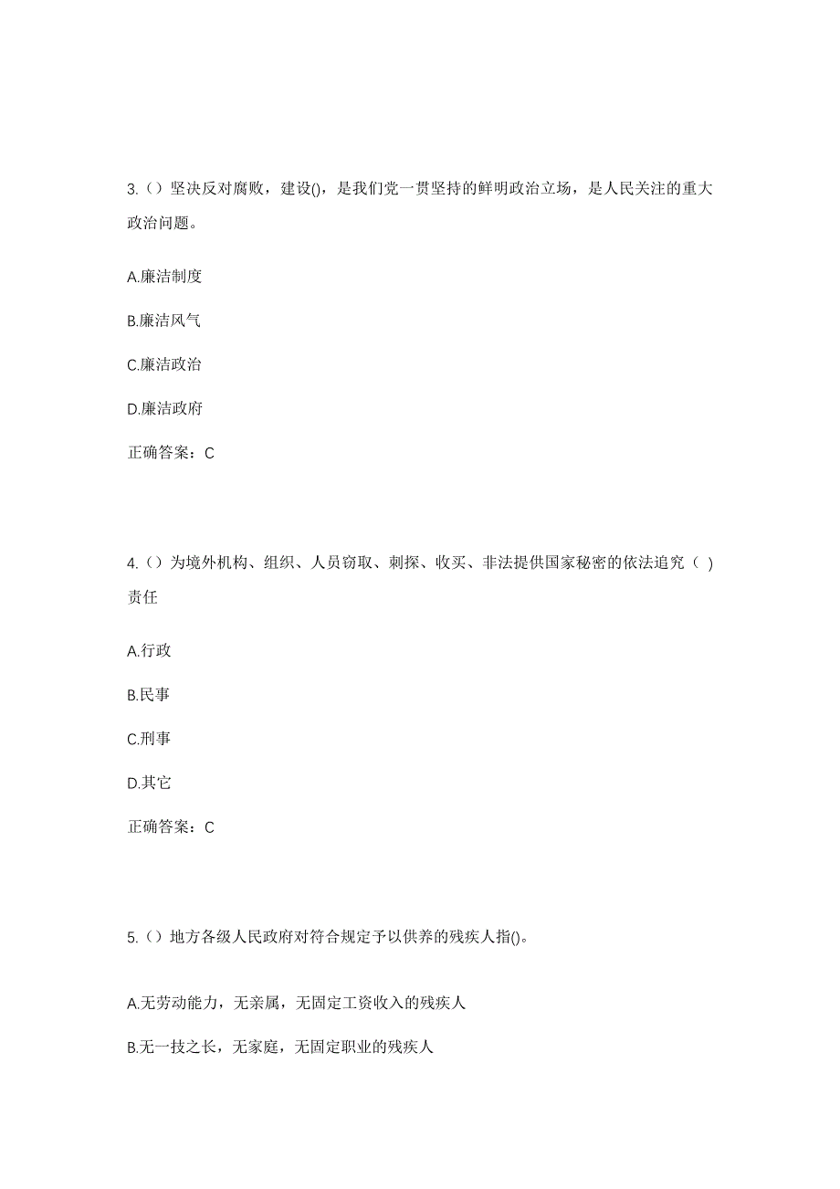 2023年山东省菏泽市牡丹区东城街道社区工作人员考试模拟题含答案_第2页