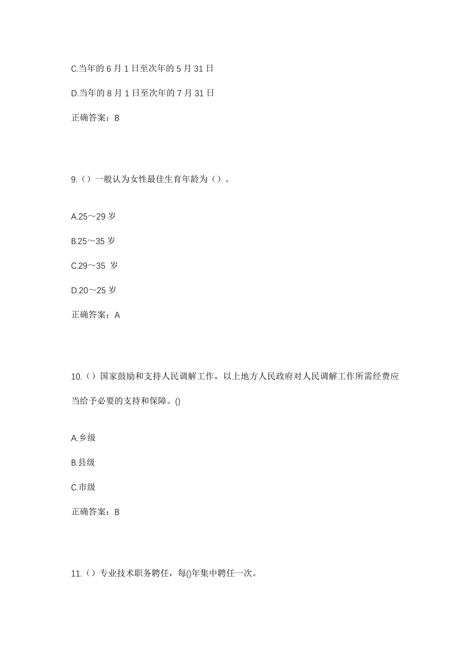 2023年山东省菏泽市牡丹区东城街道社区工作人员考试模拟题含答案_第4页