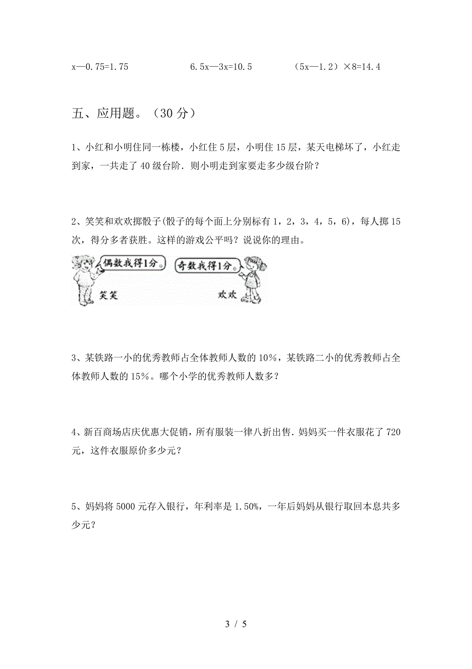 新苏教版六年级数学下册第二次月考考试卷(今年).doc_第3页