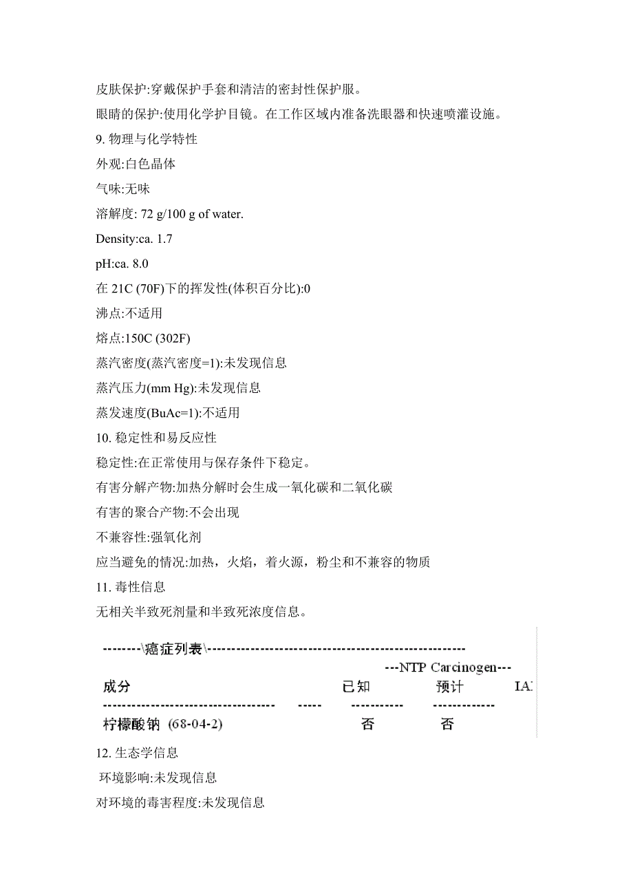 柠檬酸钠MSDS_第3页