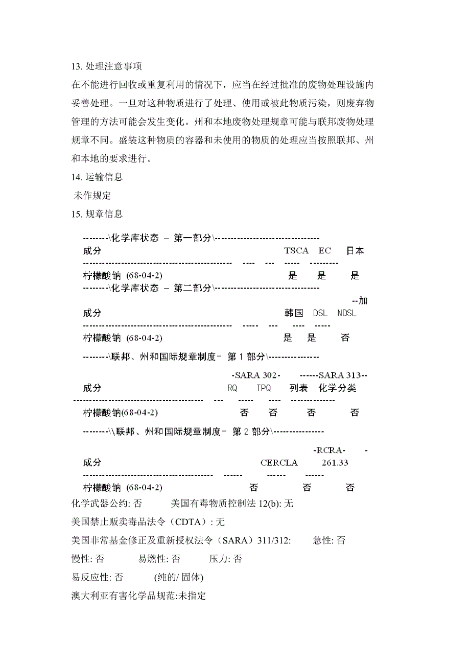 柠檬酸钠MSDS_第4页