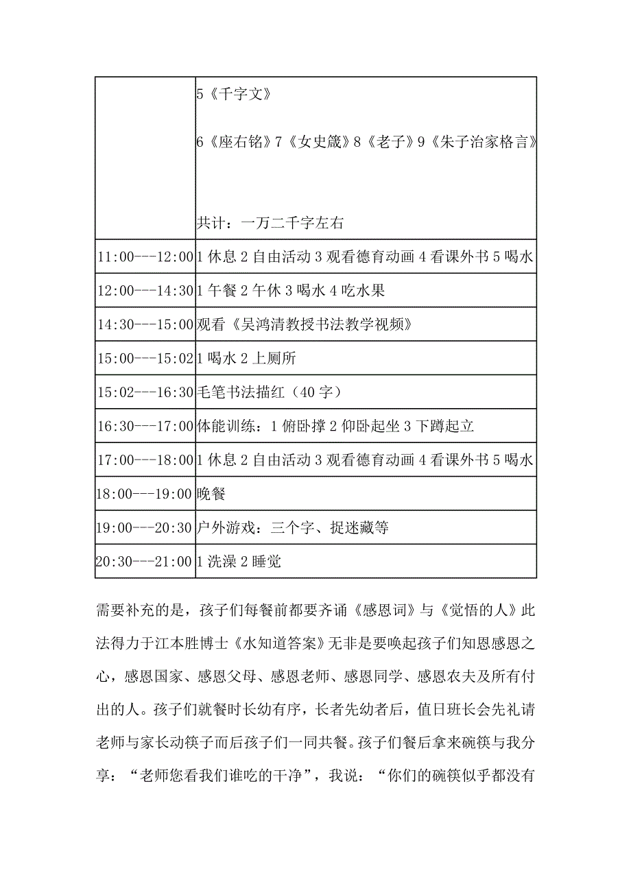 我心中的好老师 (12)_第3页