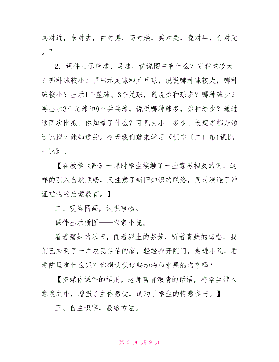 比一比教学设计比一比优秀教学设计_第2页