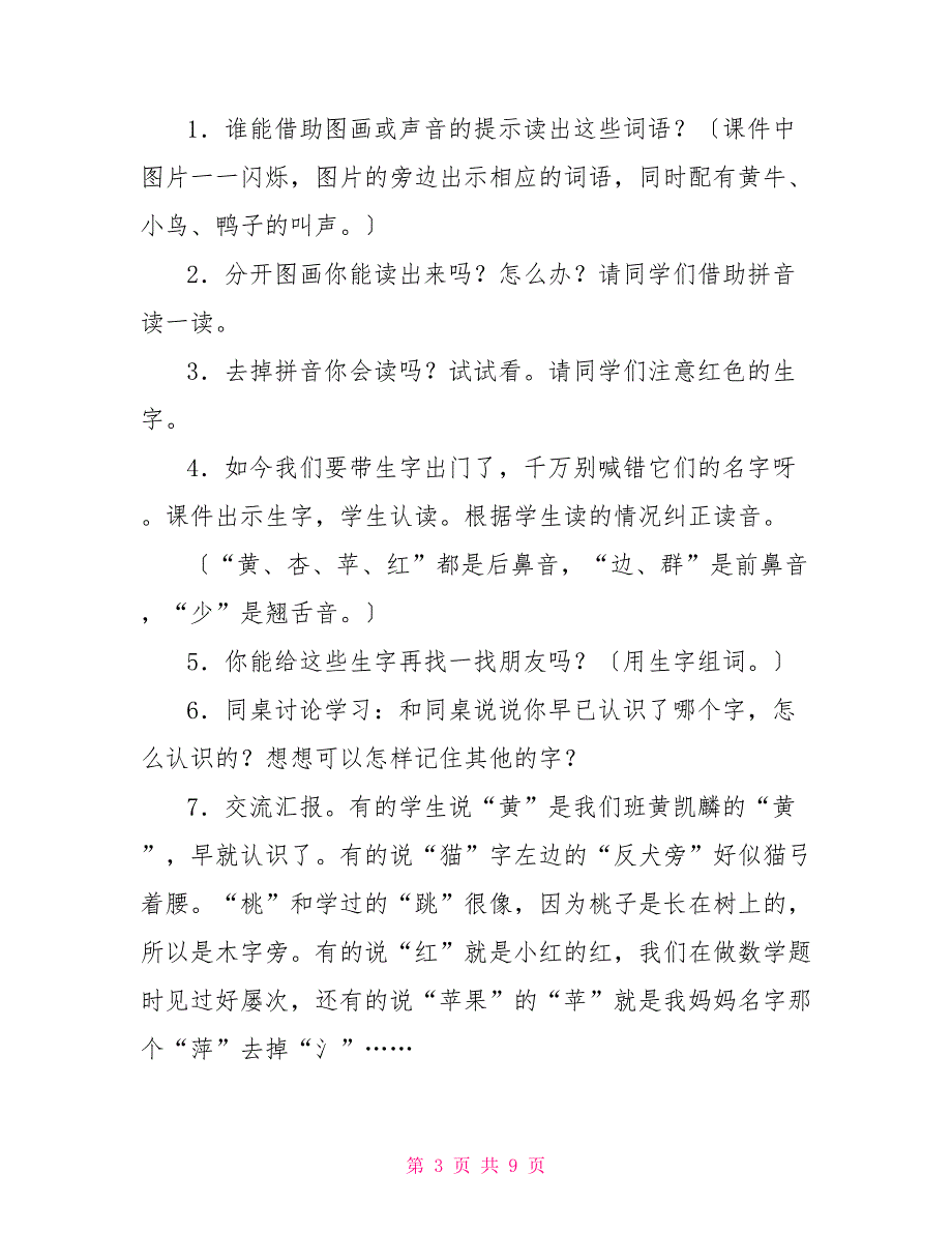 比一比教学设计比一比优秀教学设计_第3页