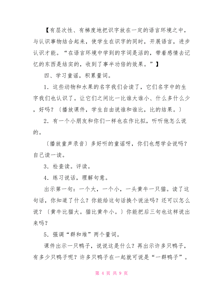 比一比教学设计比一比优秀教学设计_第4页