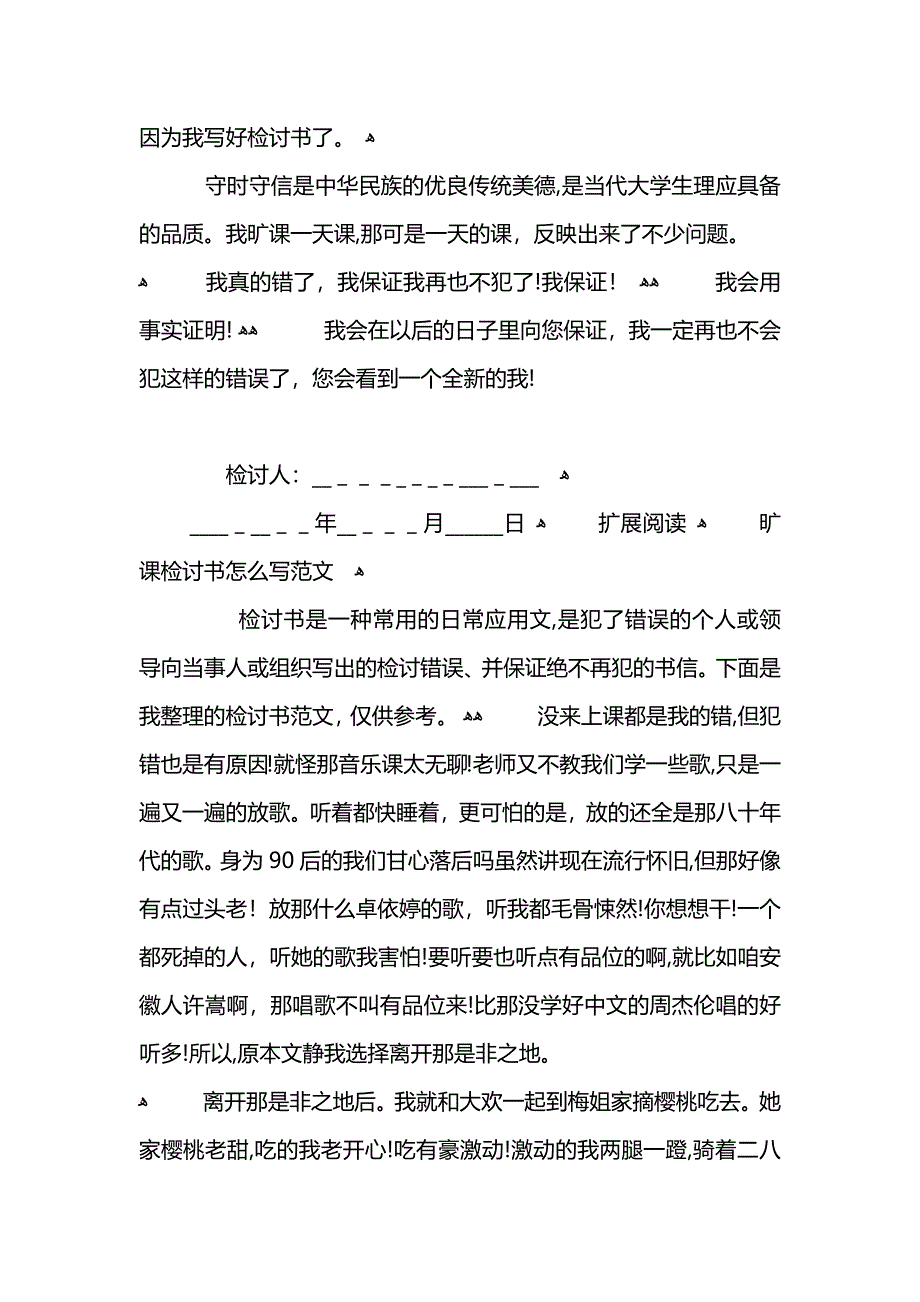 旷课检讨书范文怎么写_第2页