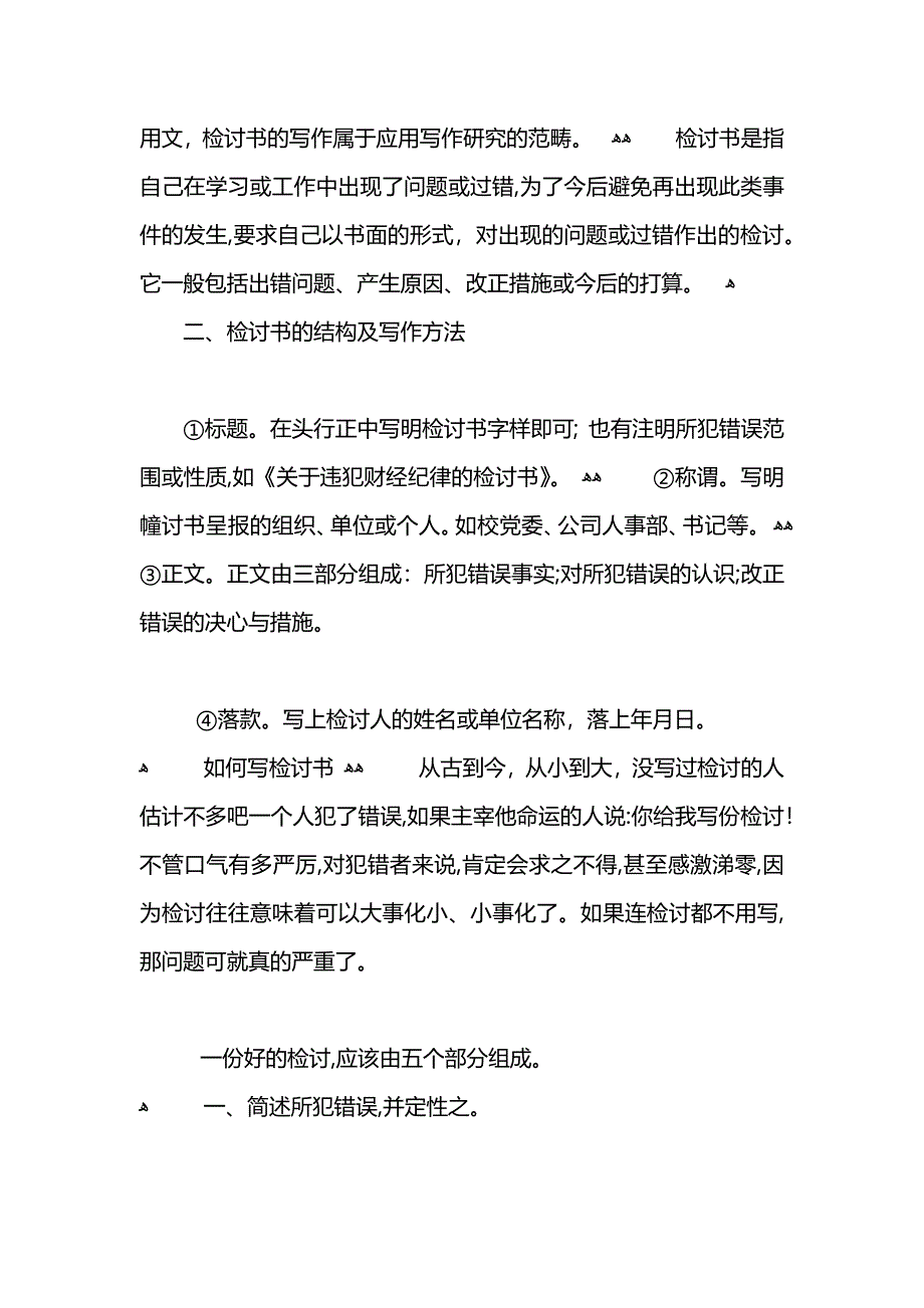 旷课检讨书范文怎么写_第4页