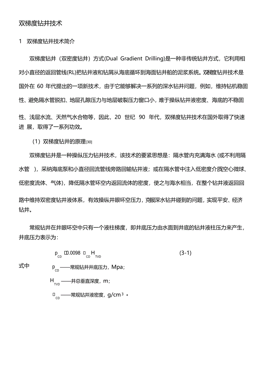 双梯度钻井技术_第1页