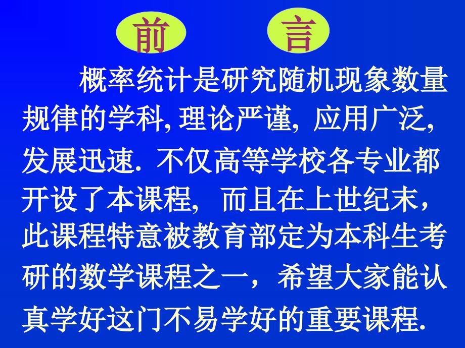 概率论与数理统计：第一章 随机事件及其概率_第2页