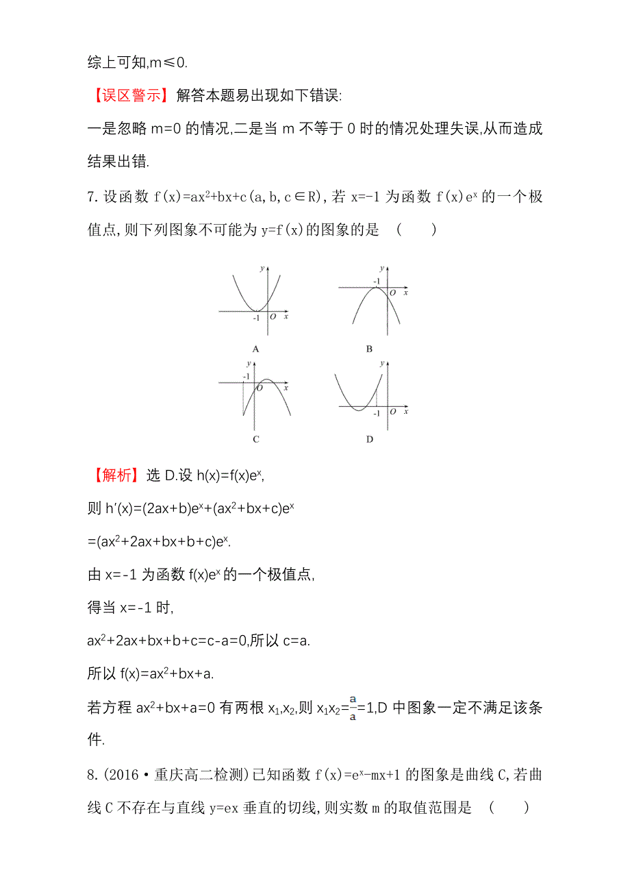 人教版高中数学选修11单元质量评估三 Word版含解析_第3页