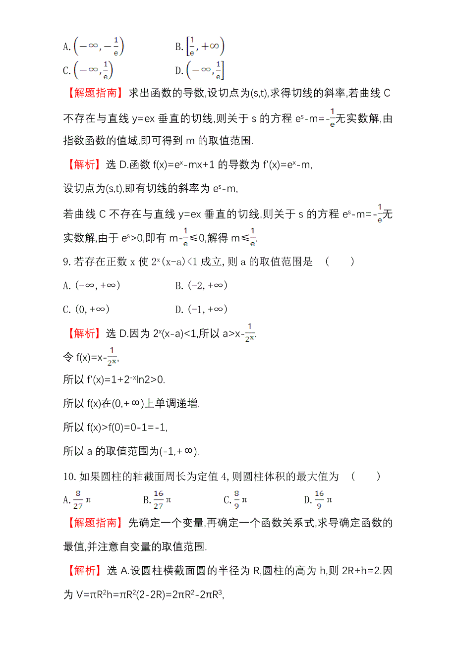 人教版高中数学选修11单元质量评估三 Word版含解析_第4页