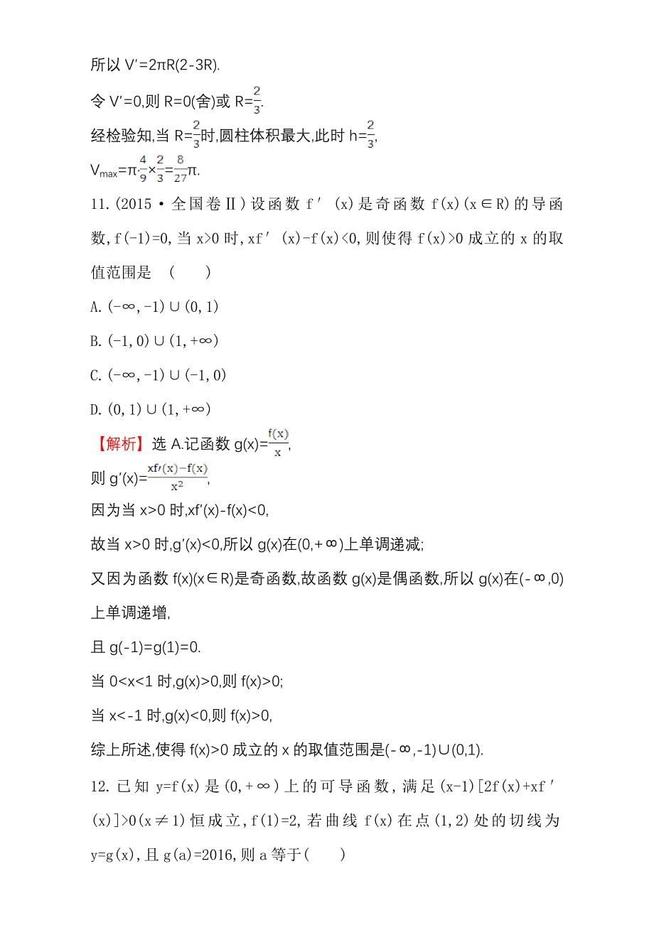 人教版高中数学选修11单元质量评估三 Word版含解析_第5页