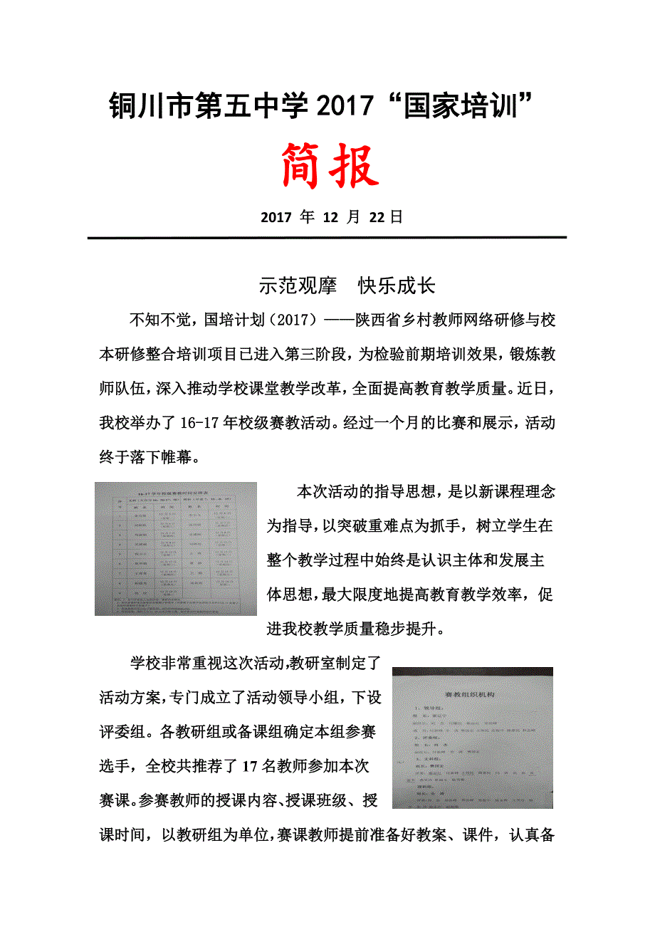 示范观摩快乐成长_第1页