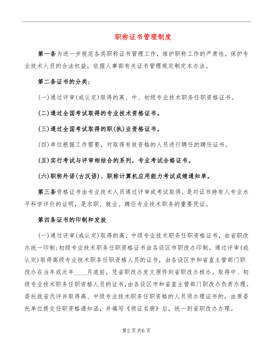 职称证书管理制度_第2页