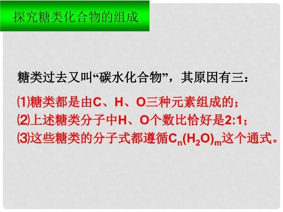 江苏省铜山县高中化学 专题3 有机化合物的获得与应用 3.2.1 糖类（5）课件 苏教版必修2_第5页