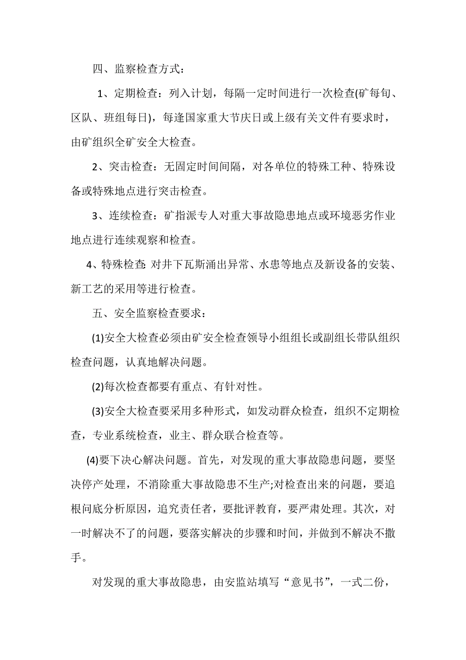 庆兴煤矿安全生产责任制监督机制_第3页