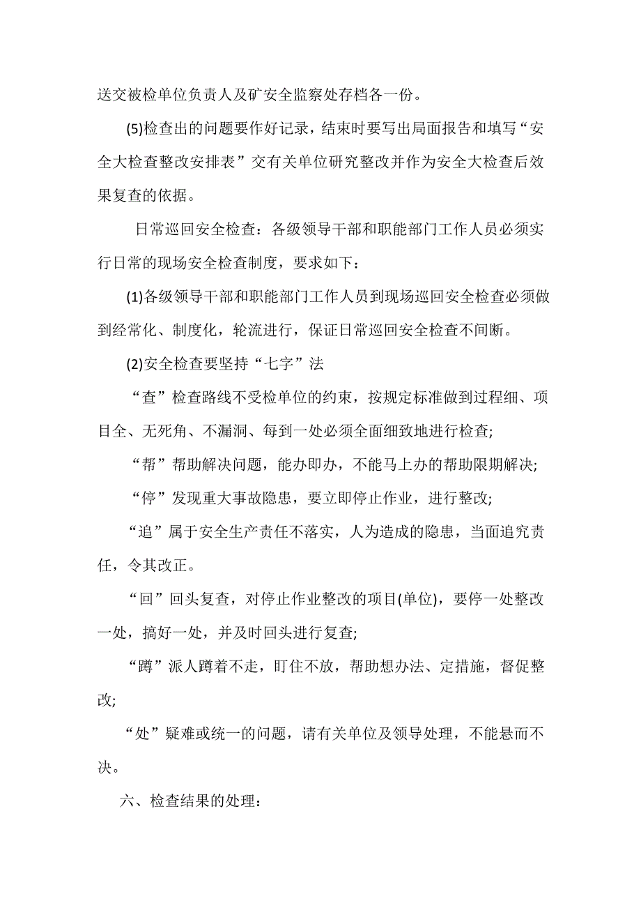 庆兴煤矿安全生产责任制监督机制_第4页