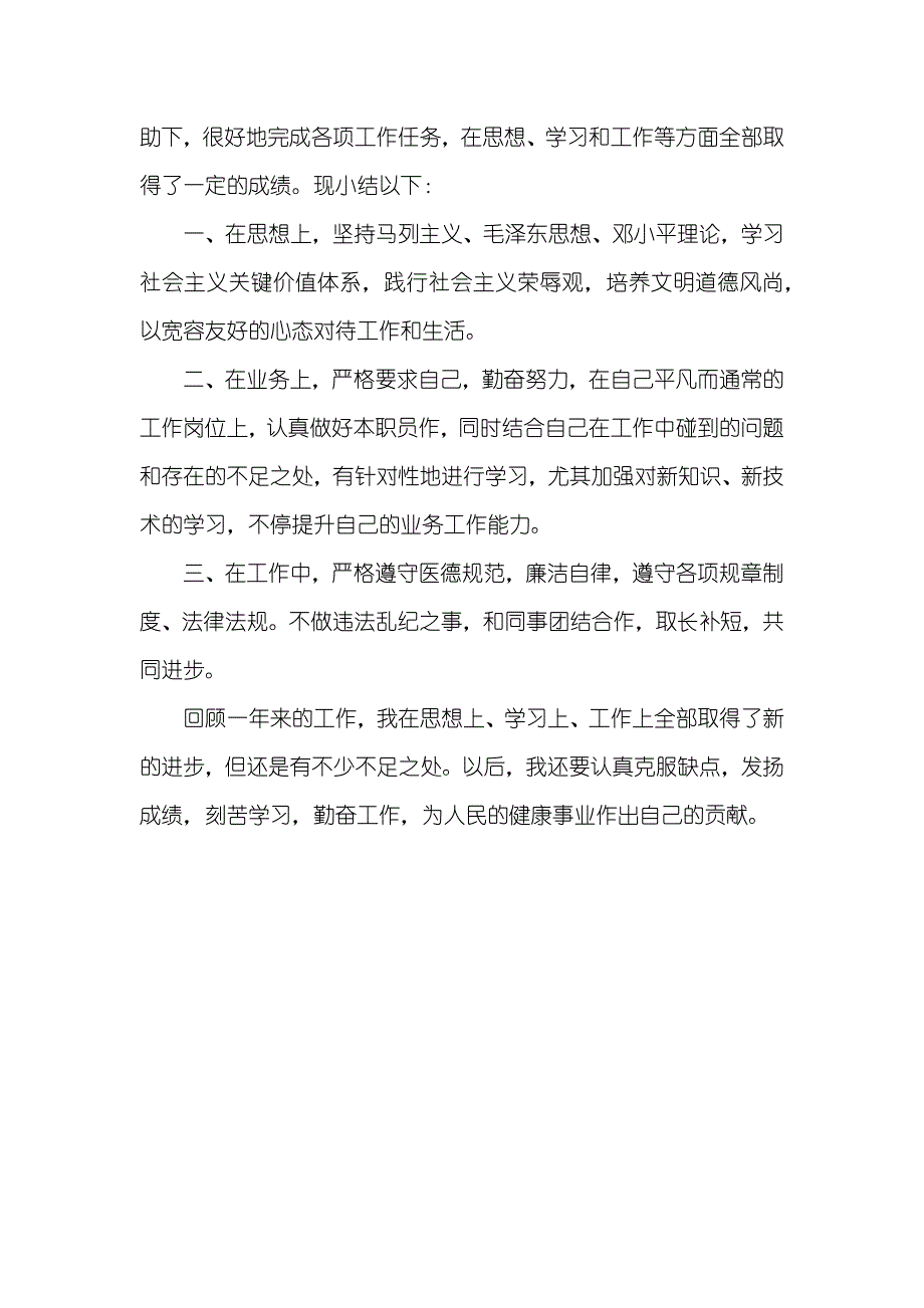 医院各科室护士年底工作总结_第4页