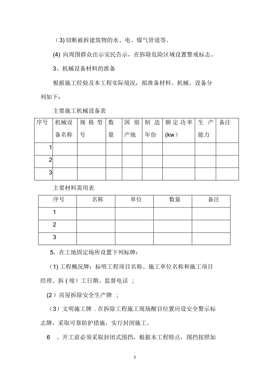 拆除工程施工方案48459_第3页