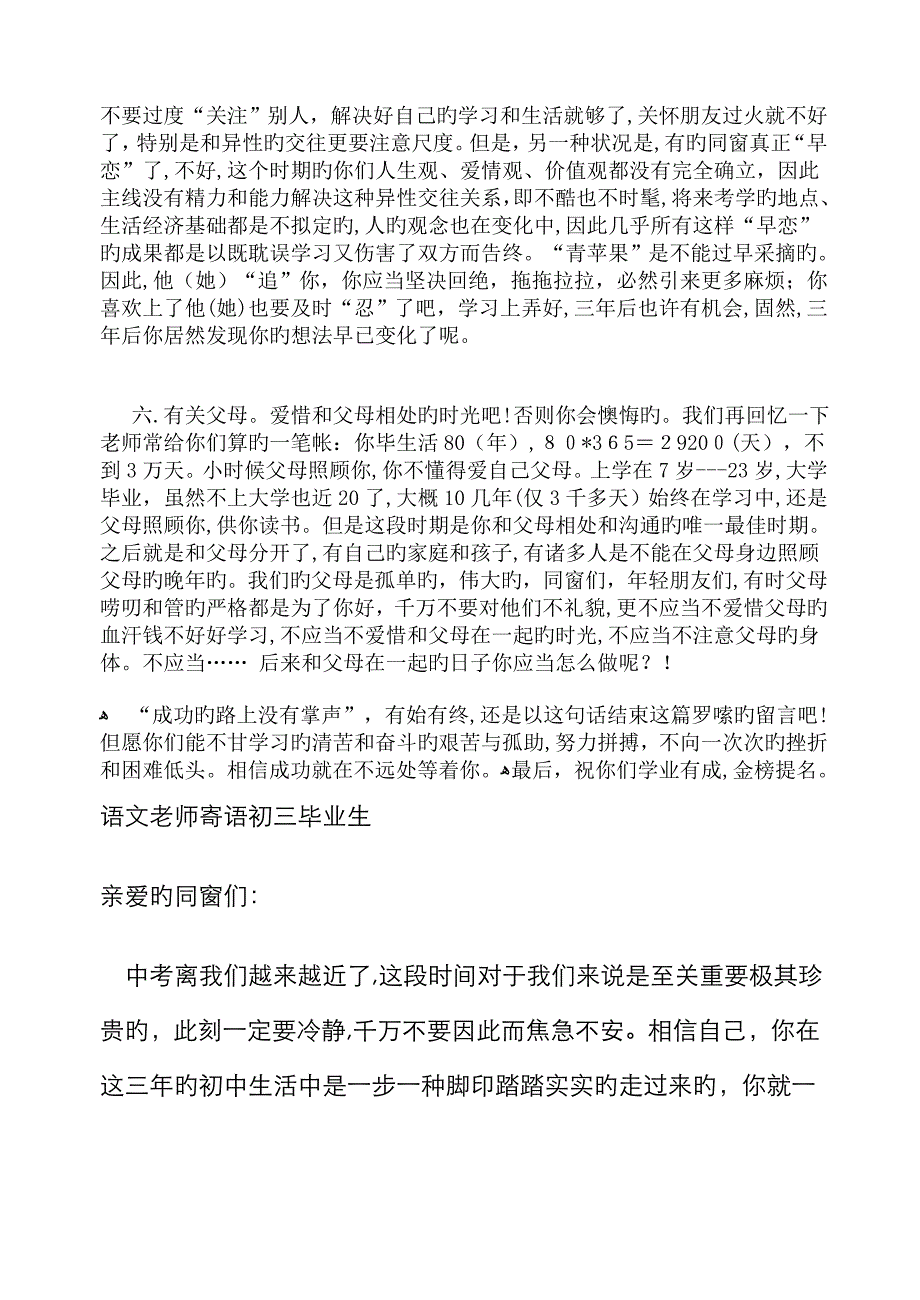 母校老师给初中毕业生的寄语_第3页