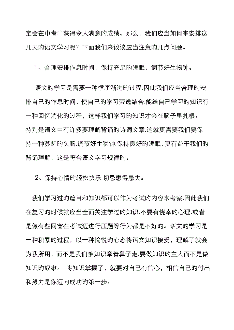 母校老师给初中毕业生的寄语_第4页