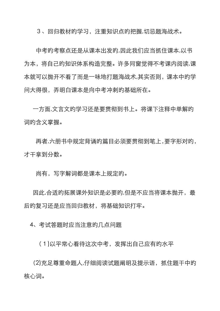 母校老师给初中毕业生的寄语_第5页