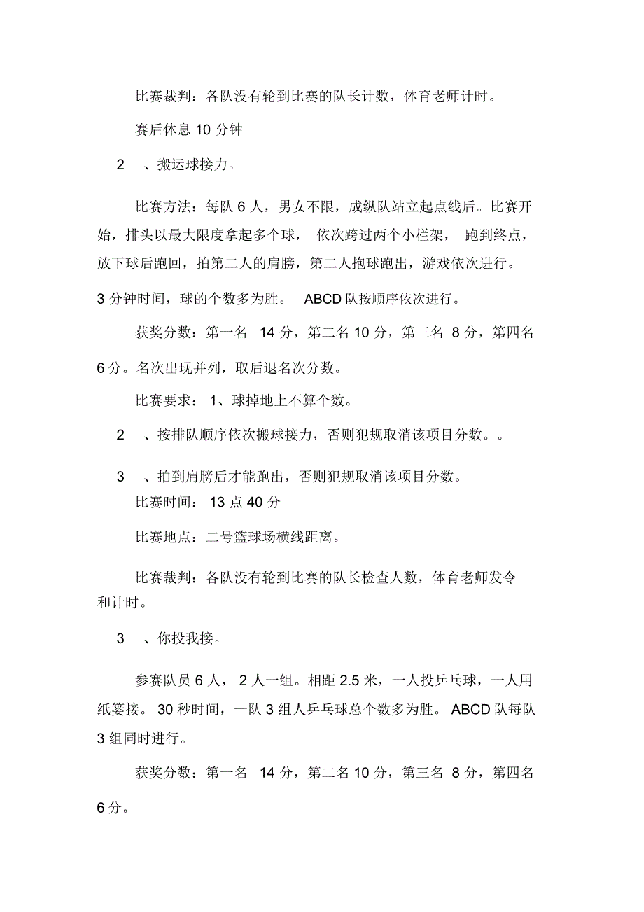 教师趣味运动会活动方案计划_第2页