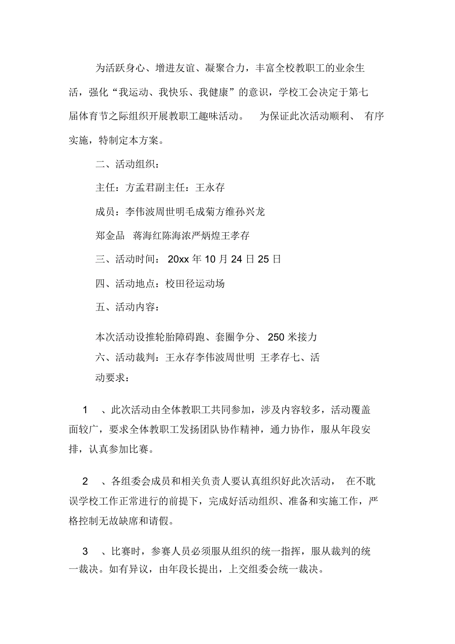 教师趣味运动会活动方案计划_第4页