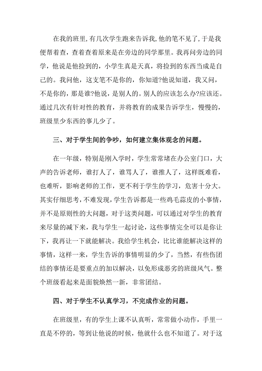 （整合汇编）入学教育心得体会模板汇总7篇_第2页