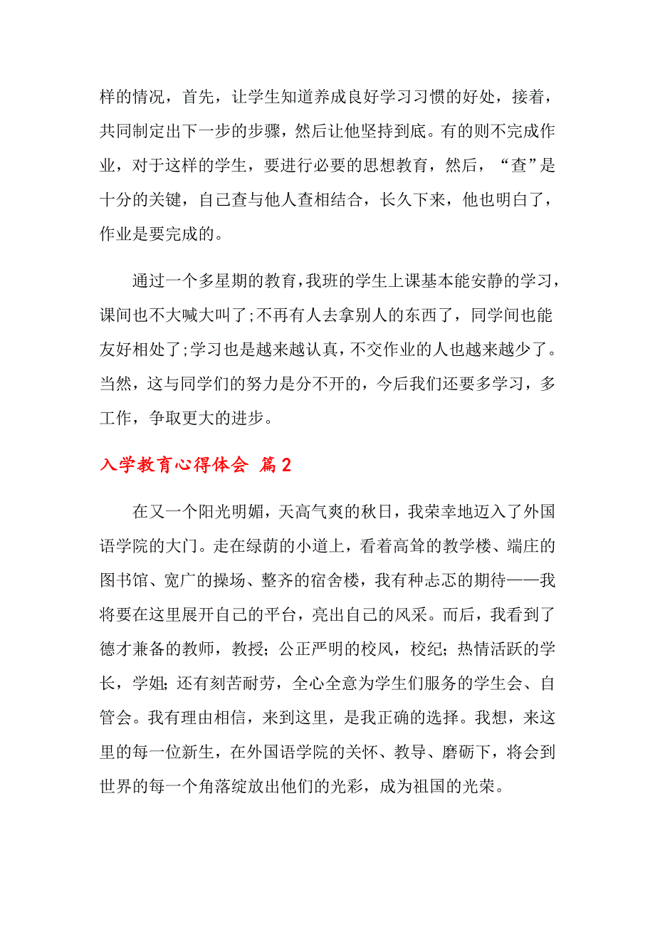 （整合汇编）入学教育心得体会模板汇总7篇_第3页