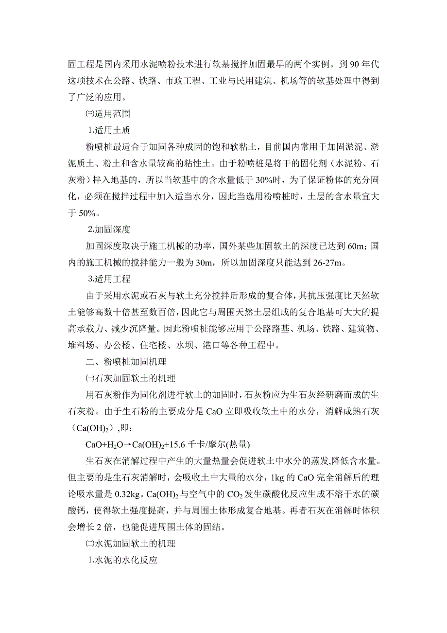 粉喷桩处理公路软土地地基施工技术_第2页