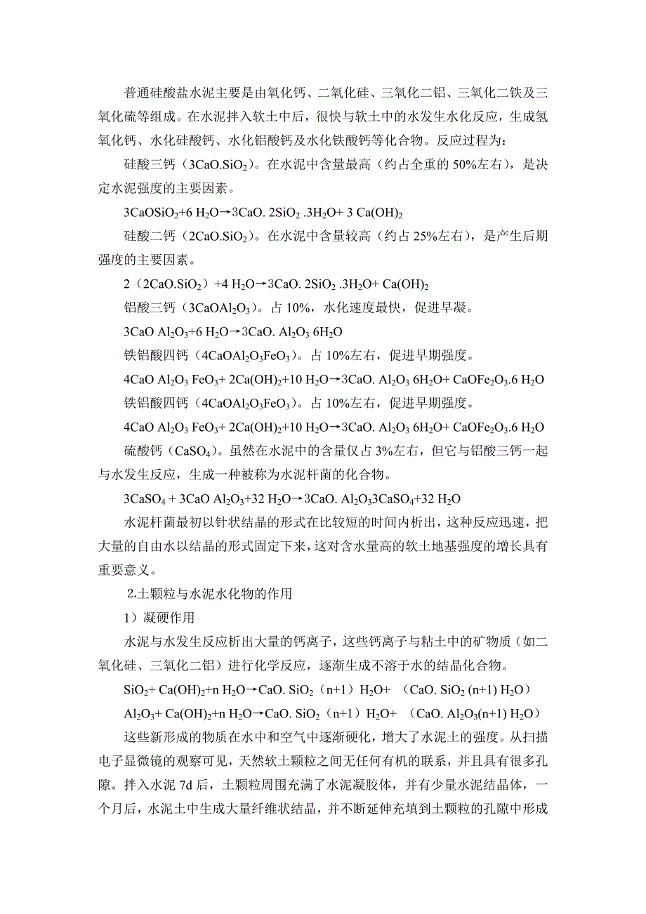 粉喷桩处理公路软土地地基施工技术_第3页